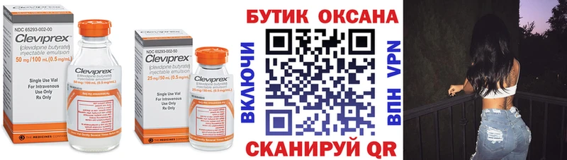 Бутират жидкий экстази  магазин    Усмань 